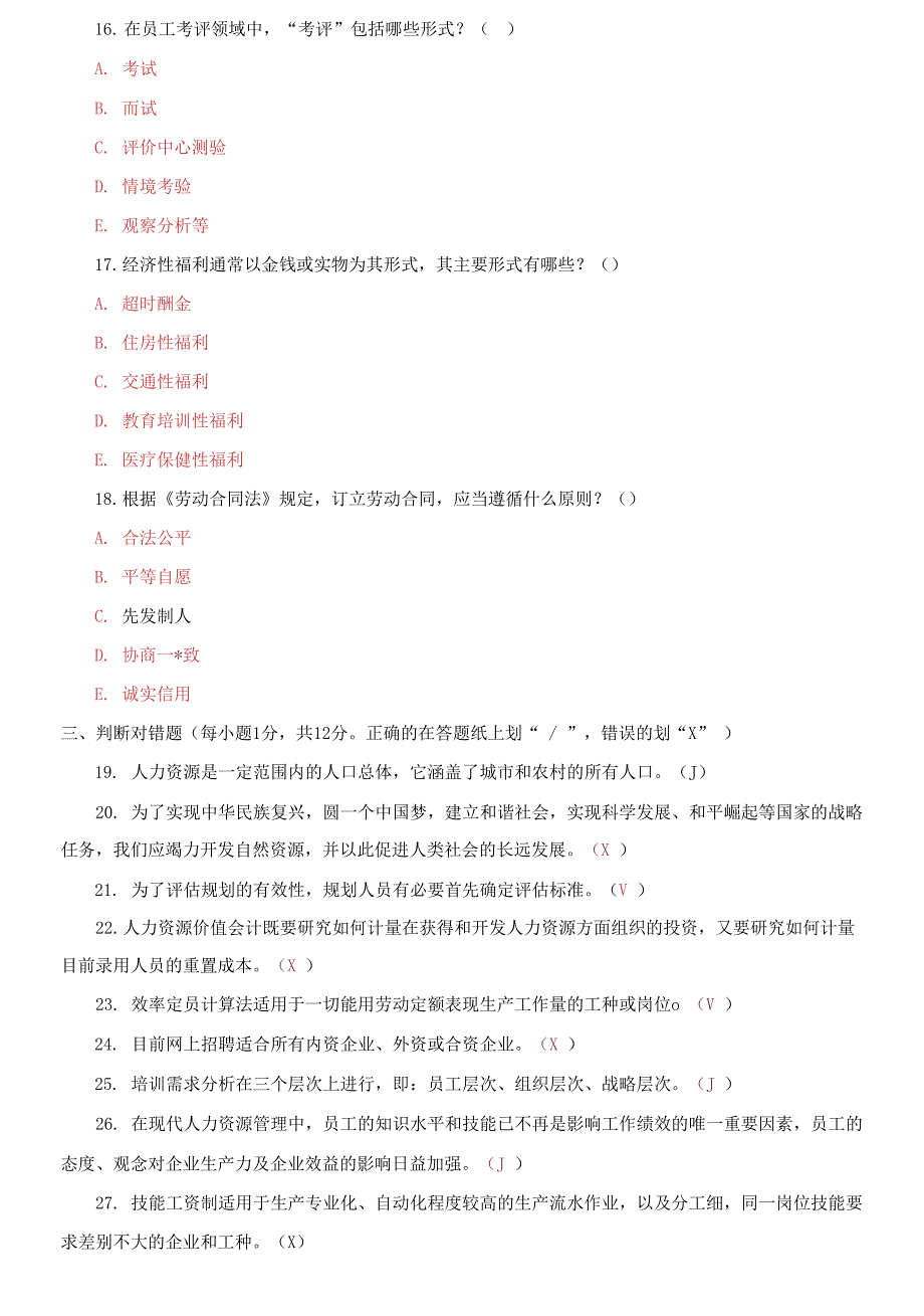 (2029)国家开放大学电大专科《人力资源管理》期末试题及答案_第4页