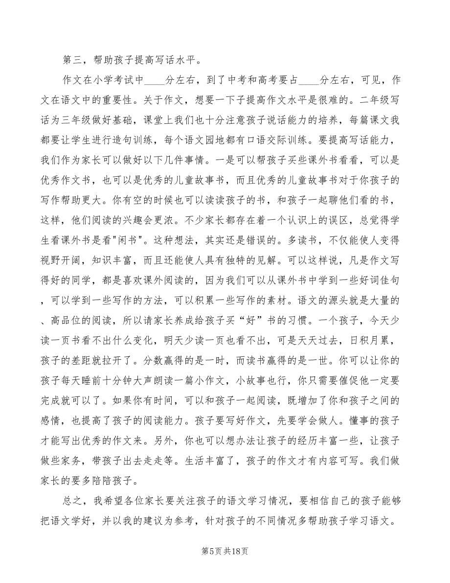 2022年家长会发言稿：教育孩子心得_第5页