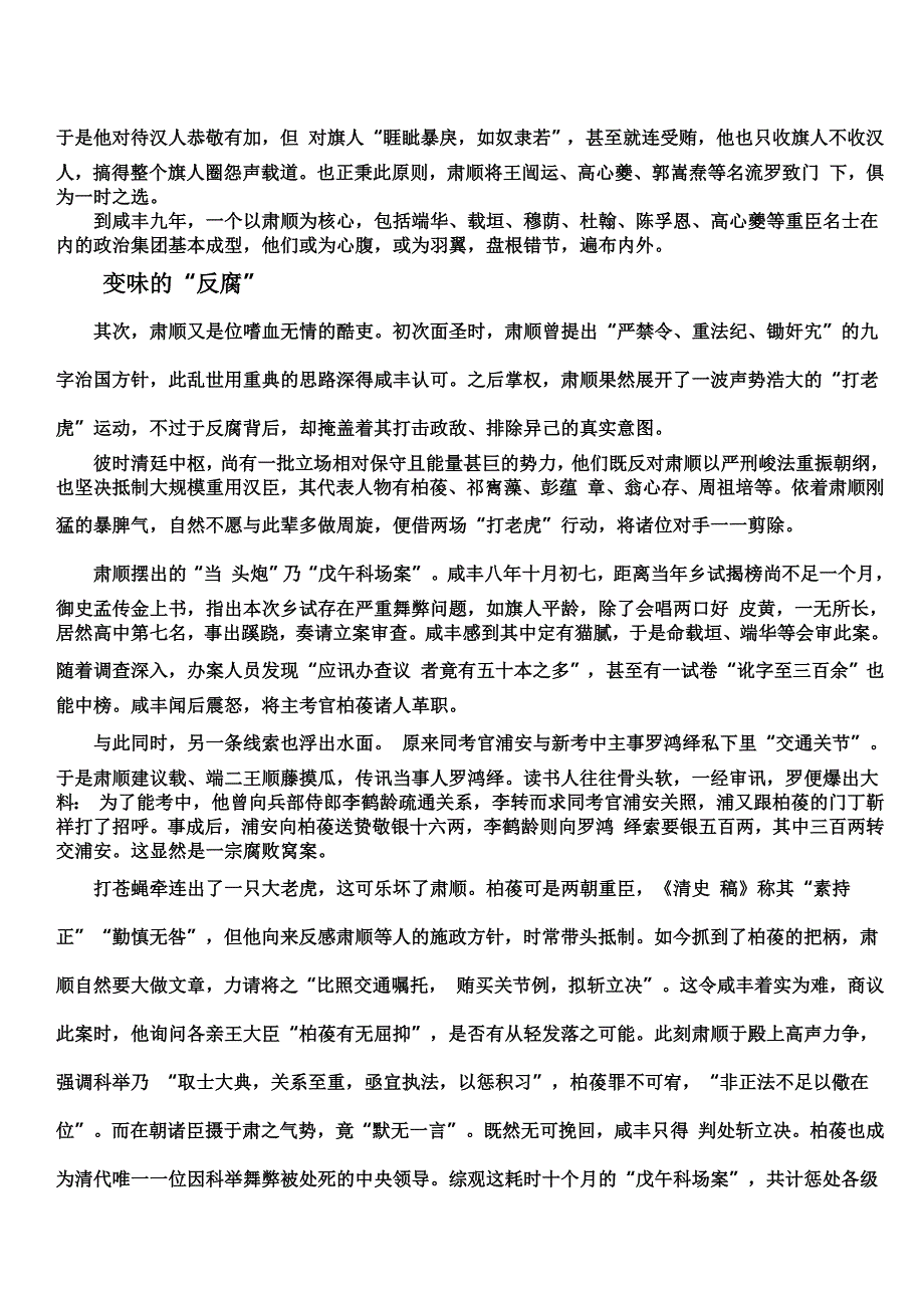 晚清“大老虎”肃顺落马记.doc_第3页