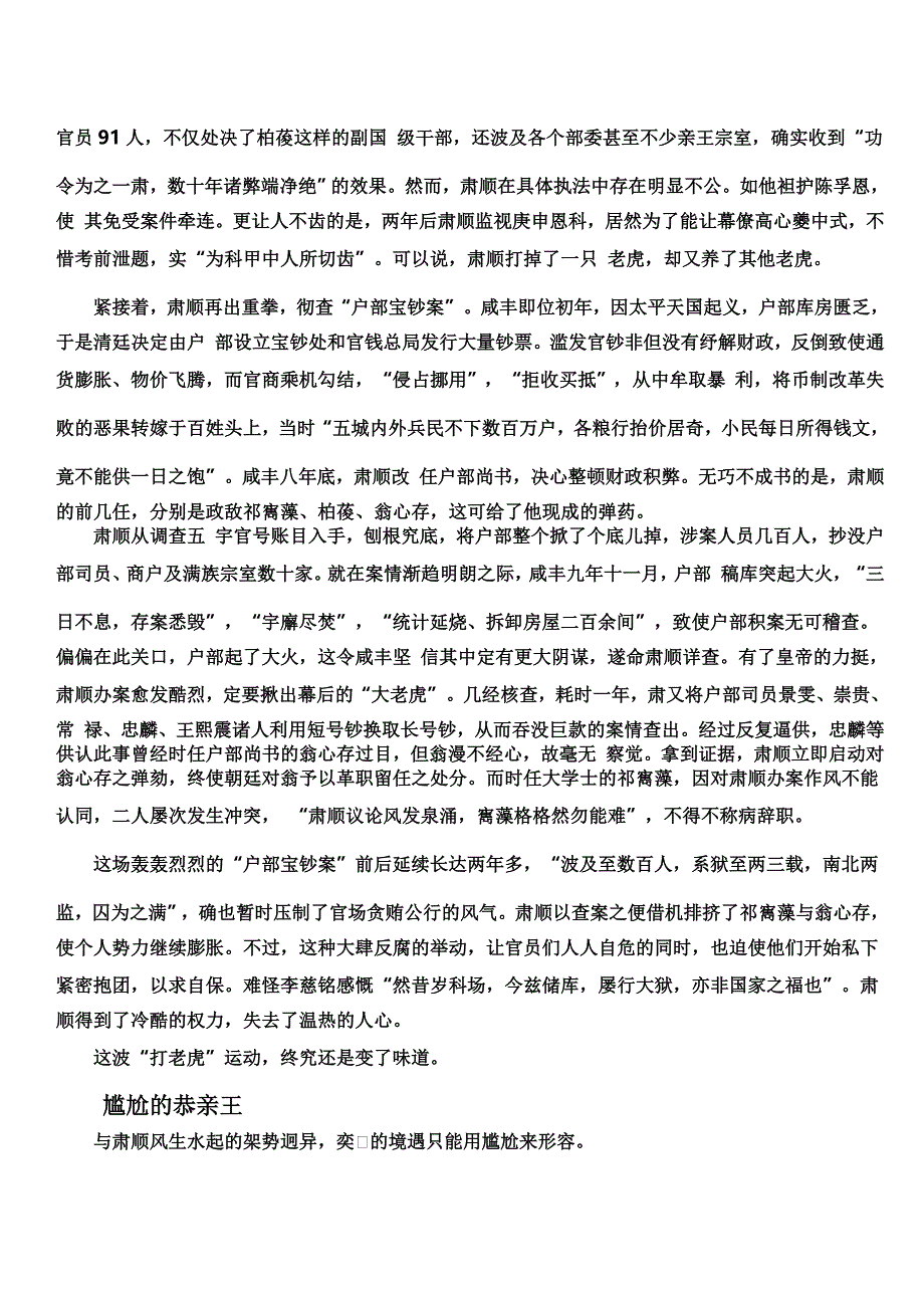 晚清“大老虎”肃顺落马记.doc_第4页