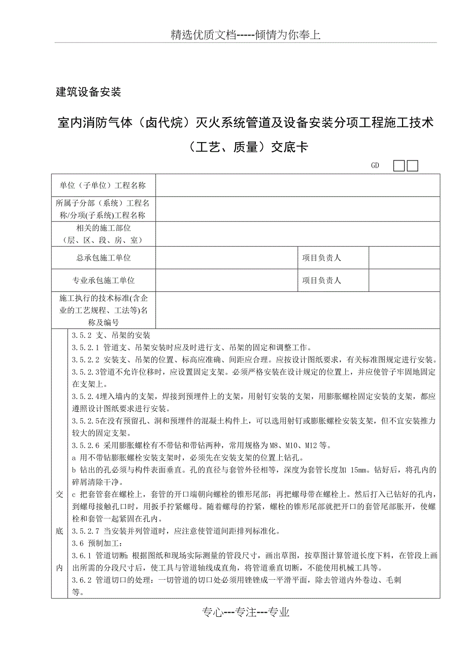 室内消防气体卤代烷灭火系统管道及设备安装分项工程施工技术工艺、质量交底卡_第4页