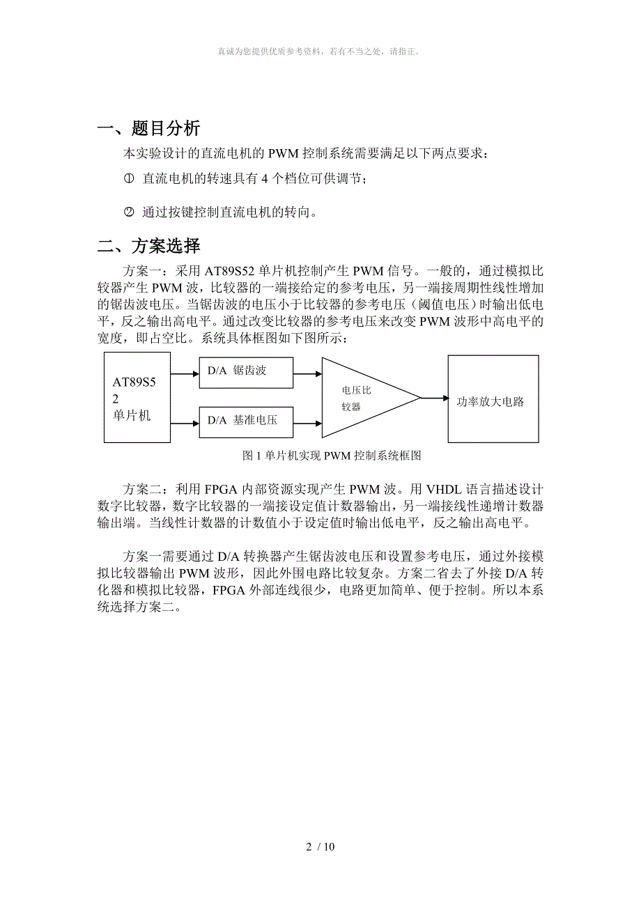 直流电机的PWM控制_第2页