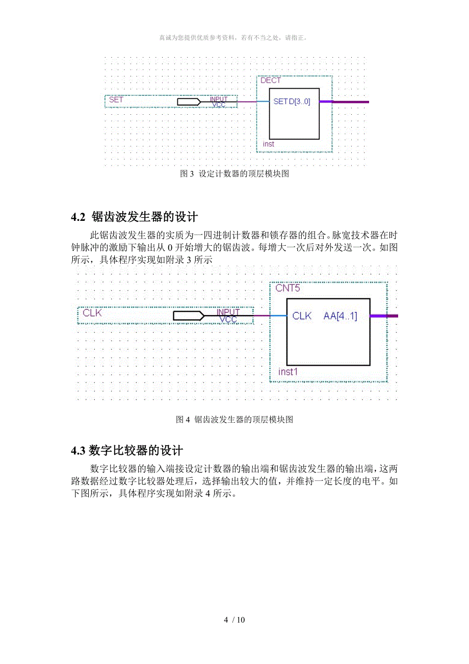 直流电机的PWM控制_第4页