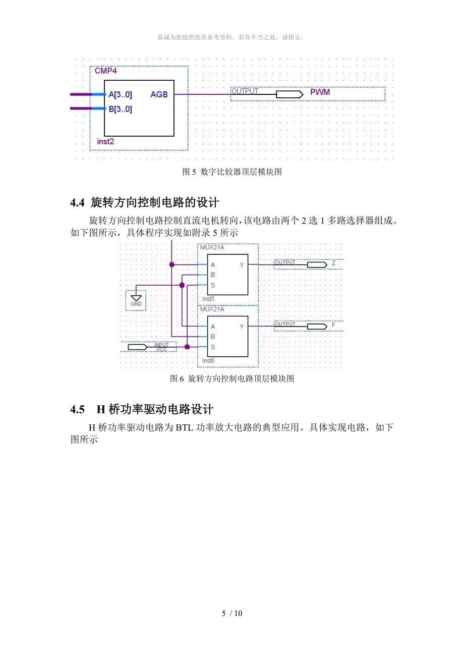 直流电机的PWM控制_第5页