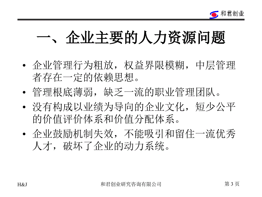 奇正实业集团有限公司业绩考核咨询报告ppt课件_第3页