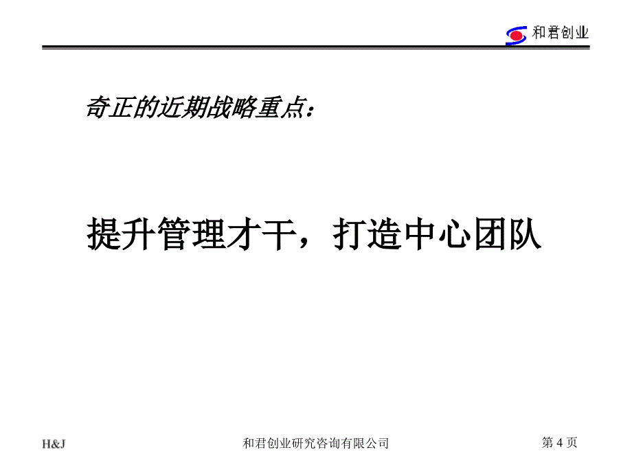 奇正实业集团有限公司业绩考核咨询报告ppt课件_第4页