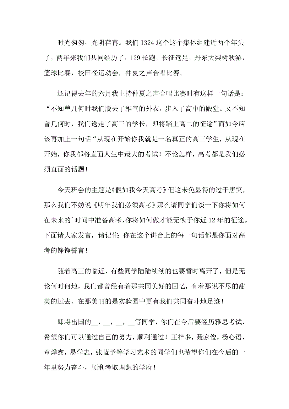 高中新学期班会主持稿_第3页