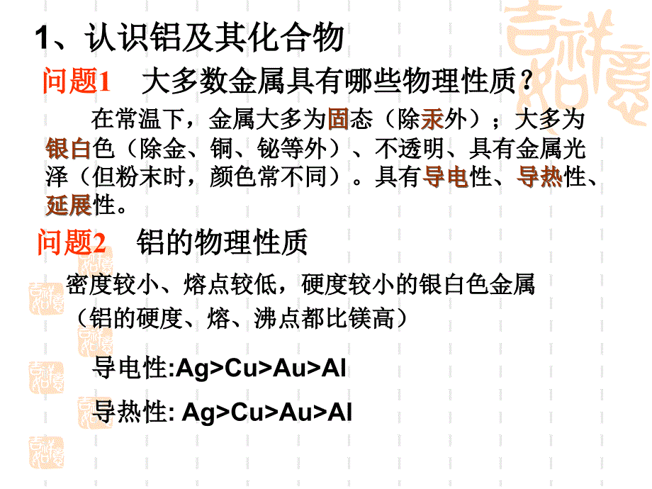 元素与物质世界课件_第4页