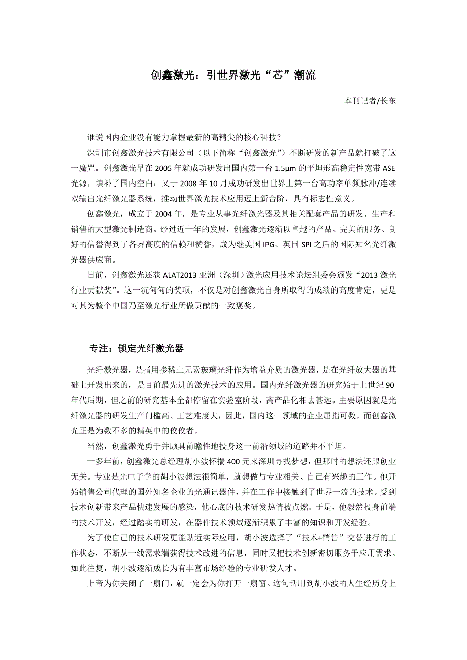 创鑫激光：引世界激光“芯”潮流_第1页