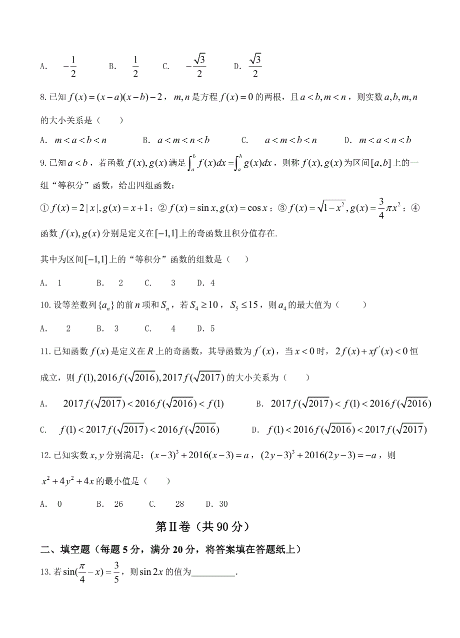 新版河南省南阳市高三上学期期中质量评估数学理试题含答案_第2页