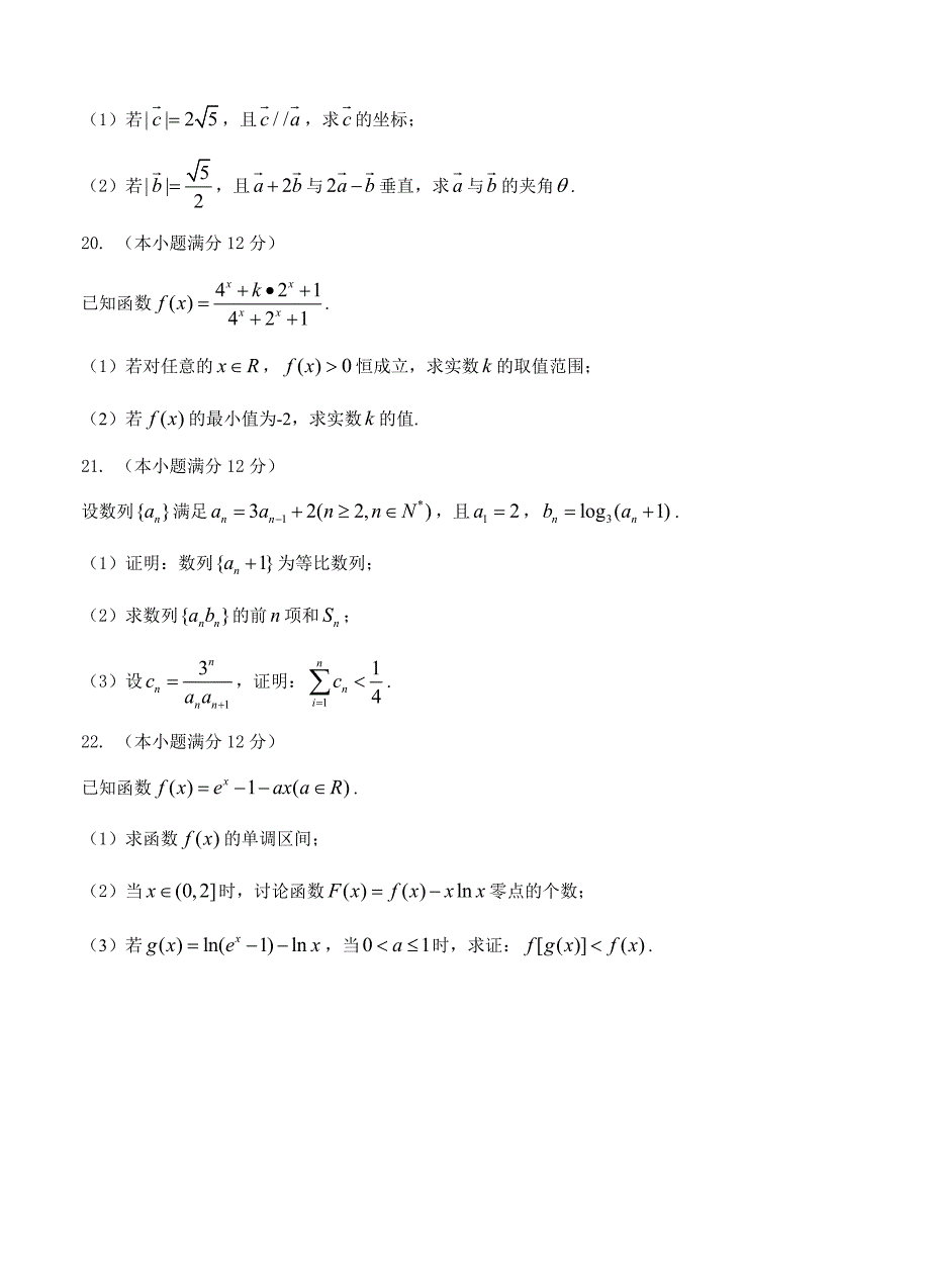 新版河南省南阳市高三上学期期中质量评估数学理试题含答案_第4页