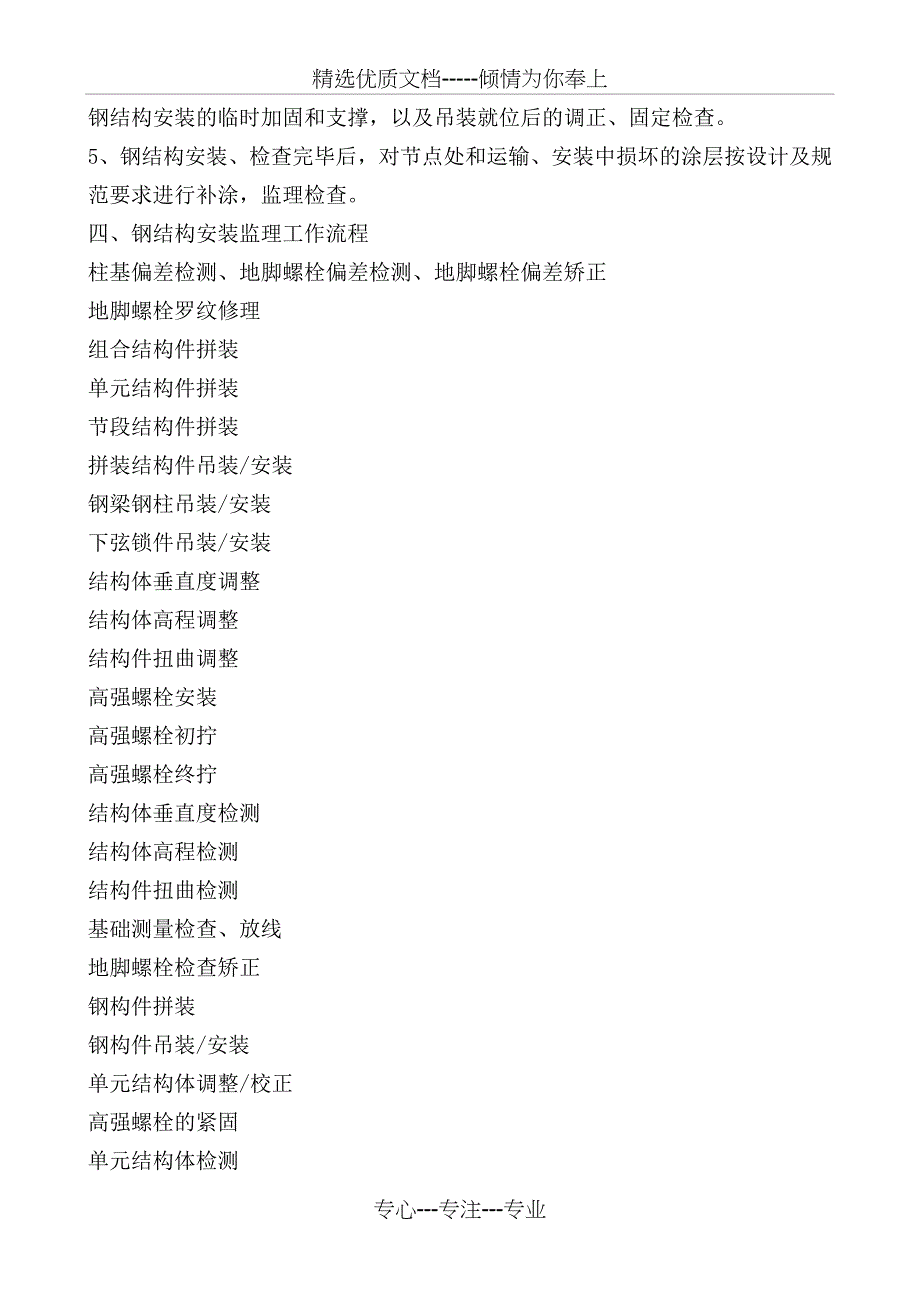 钢结构工程监理细则(共10页)_第2页