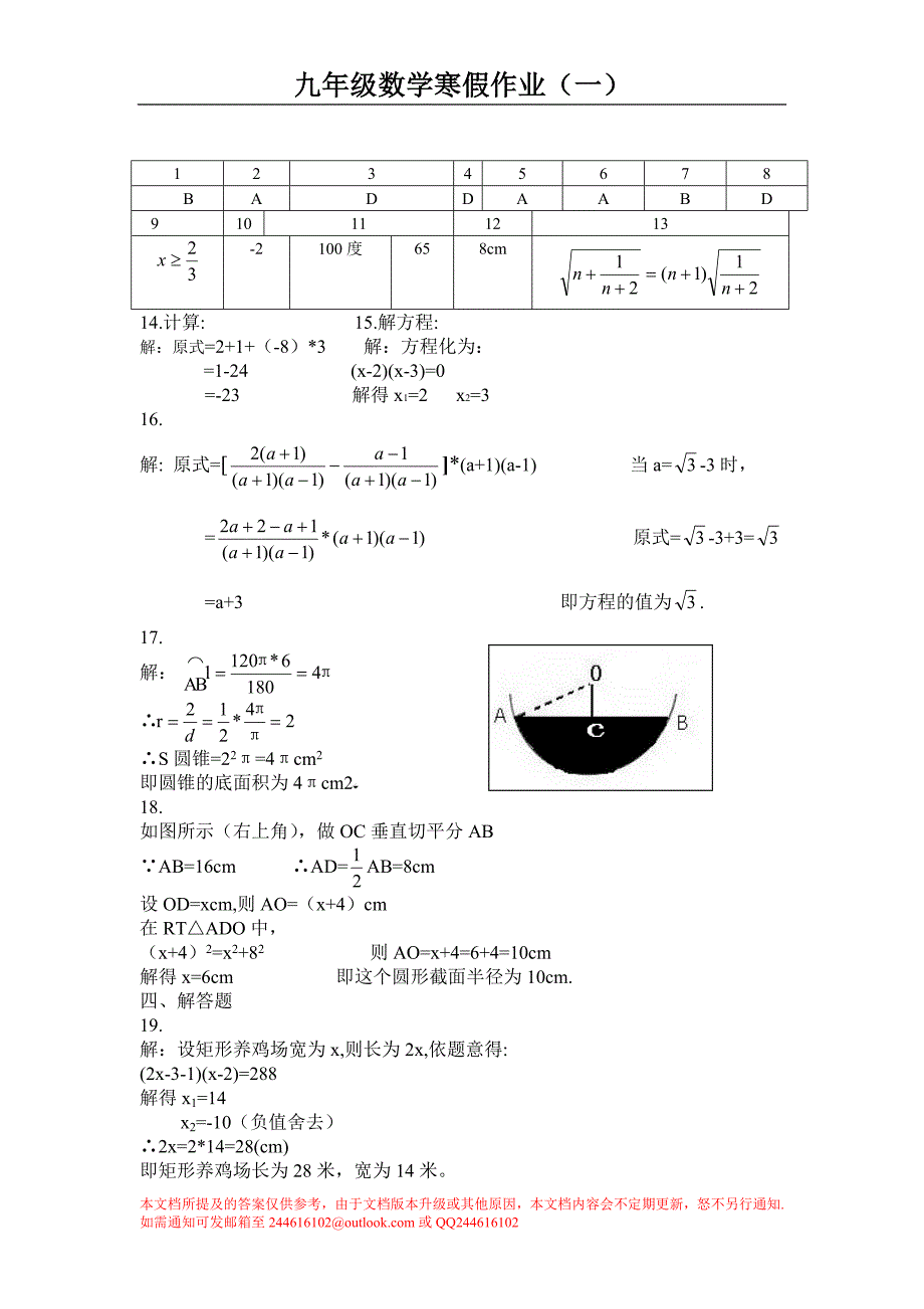 达濠中学九年级数学寒假答案（精品）_第1页