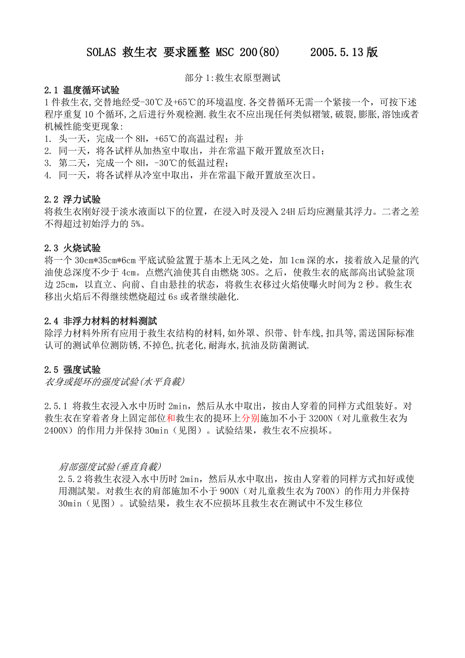 MSC200（80）翻译_第1页