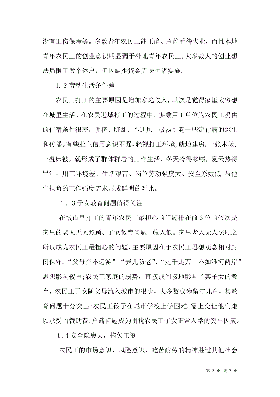 有关农民工问题的思考_第2页