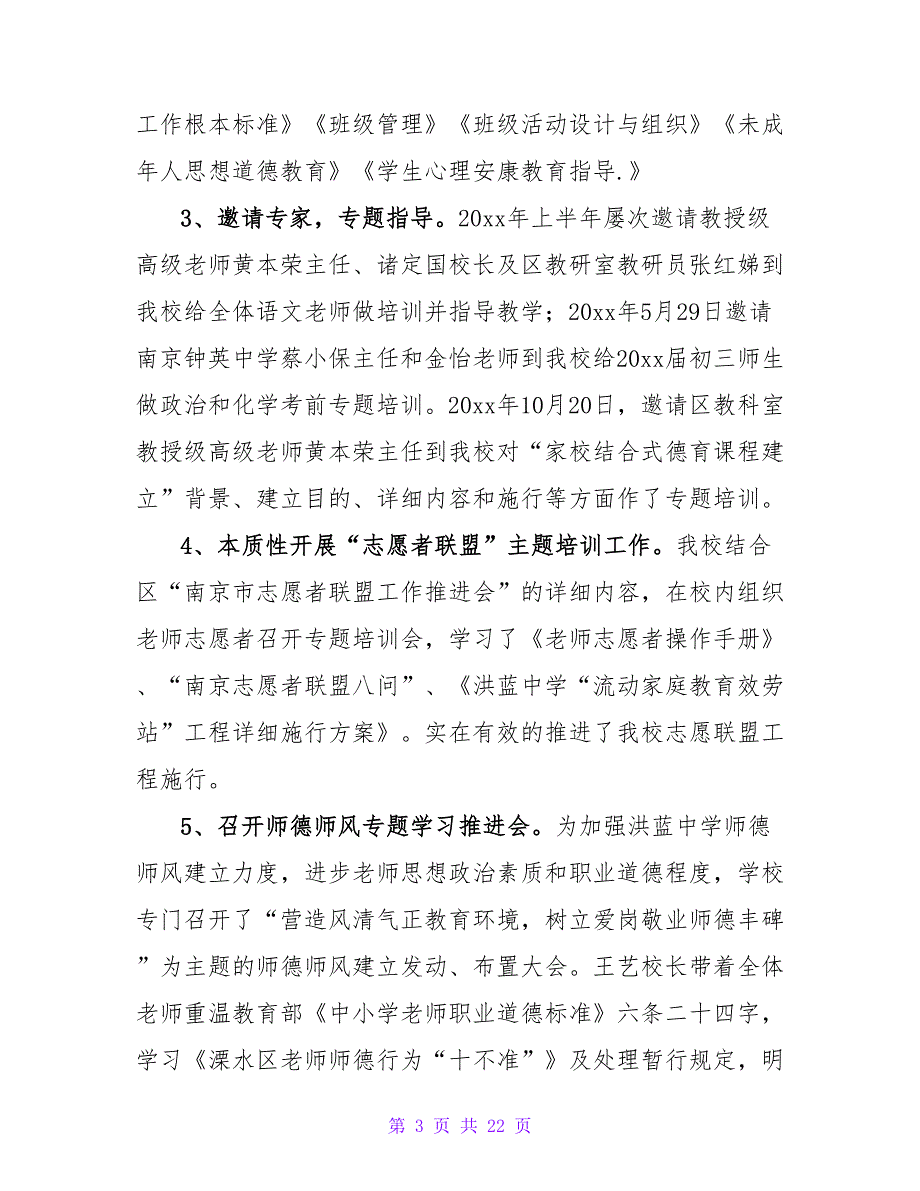 教师培训总结模板汇总六篇.doc_第3页