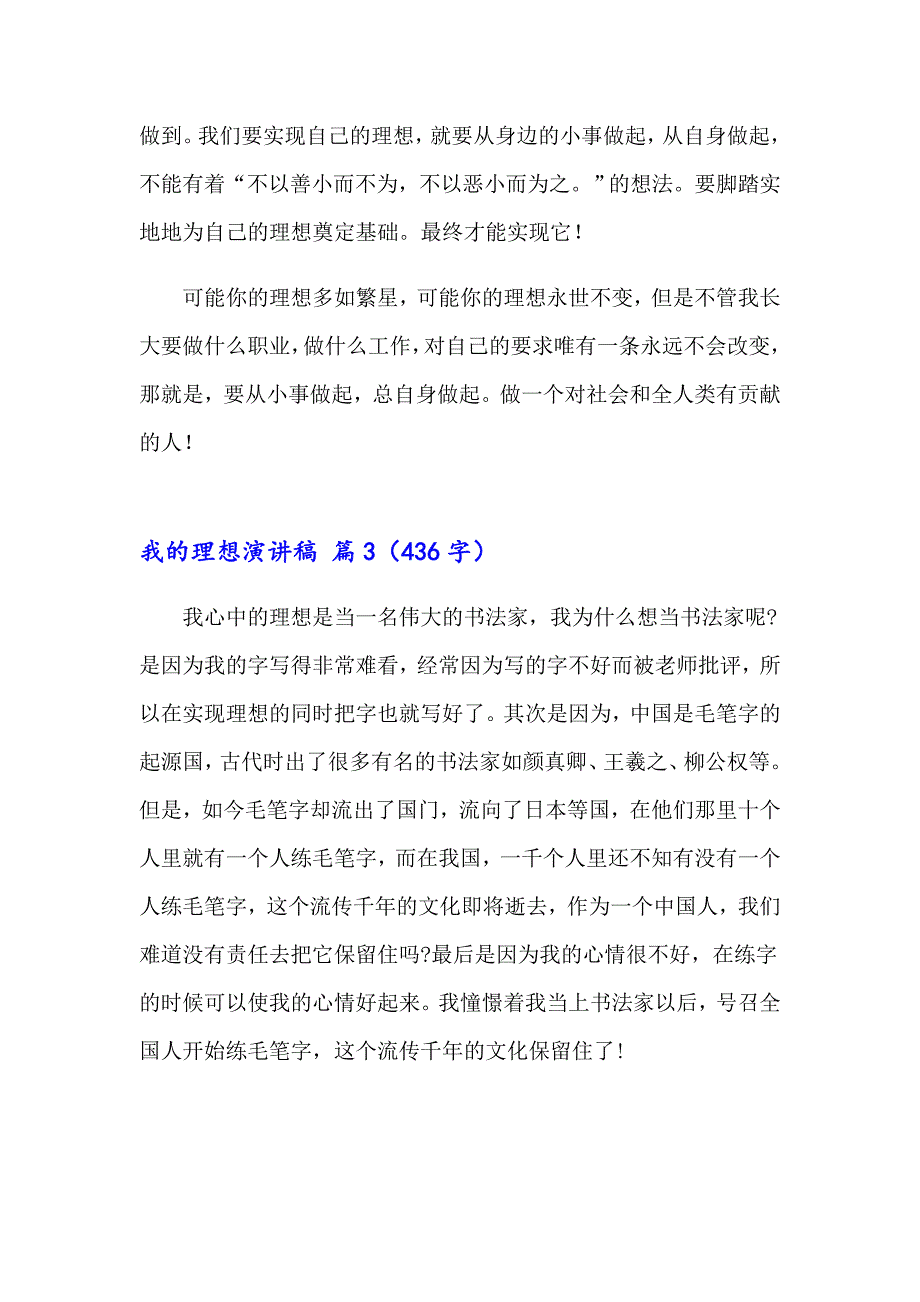 我的理想演讲稿模板8篇_第4页