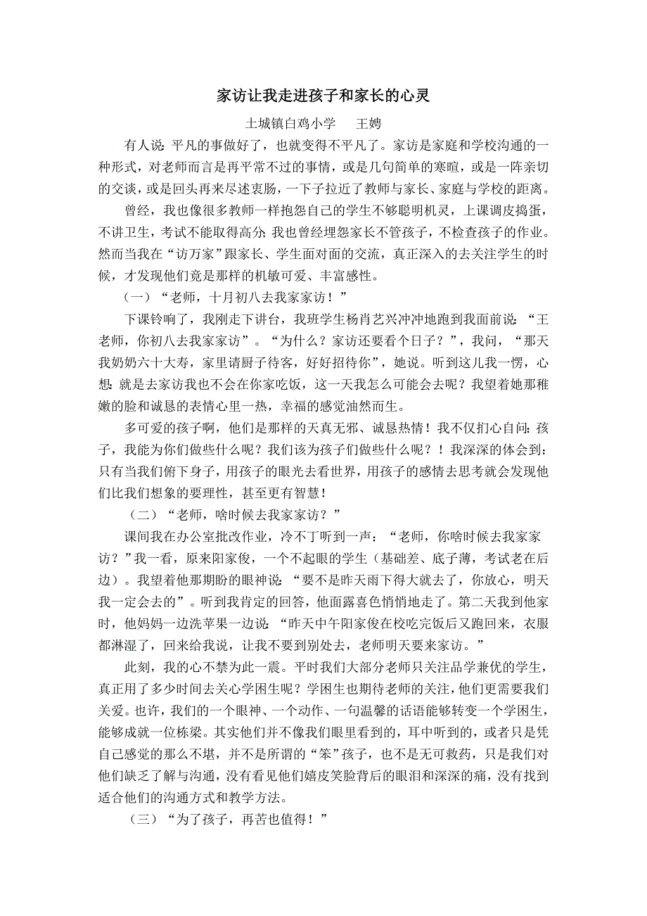 家访让我走进孩子和家长的心灵.doc_第1页