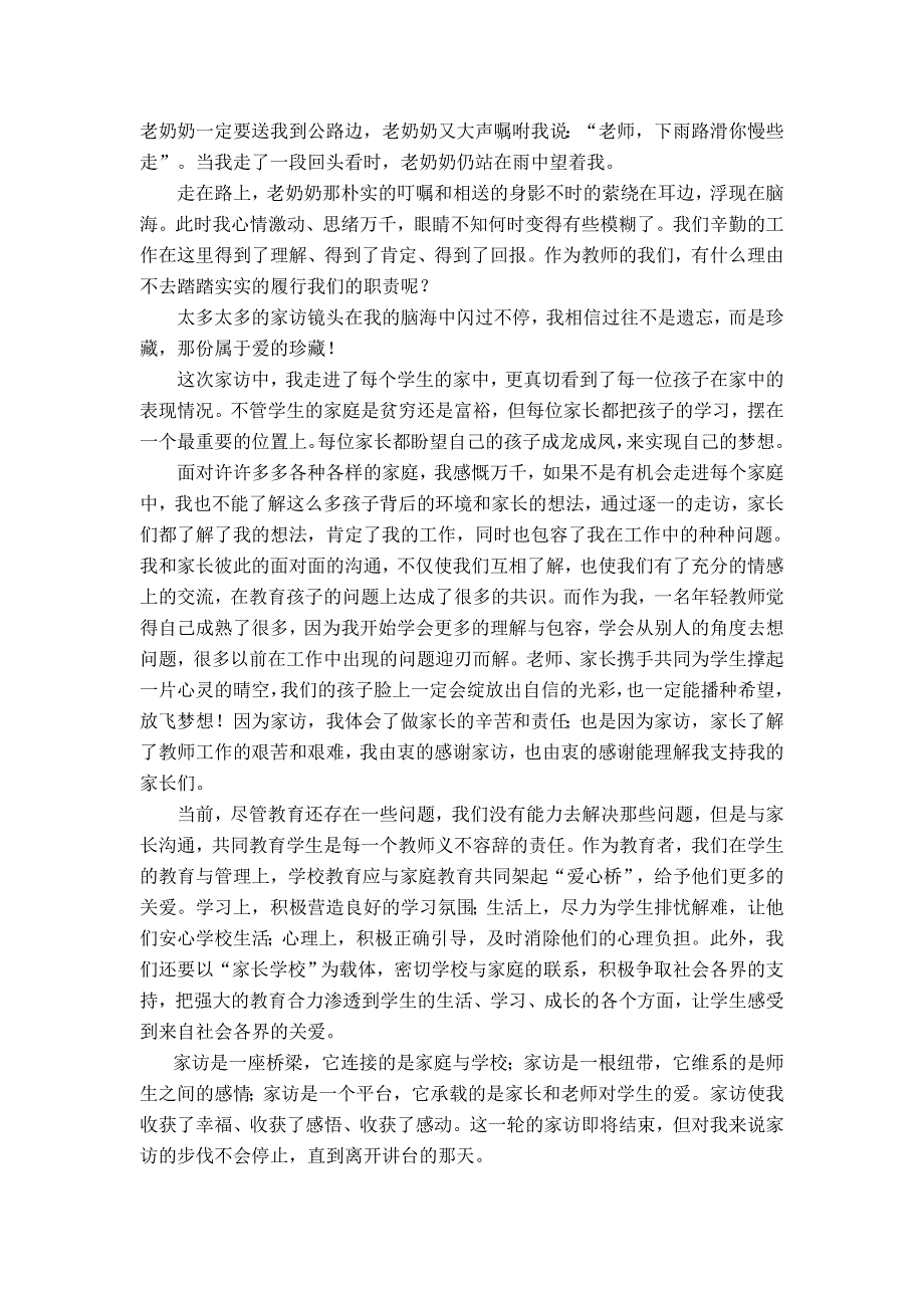 家访让我走进孩子和家长的心灵.doc_第3页