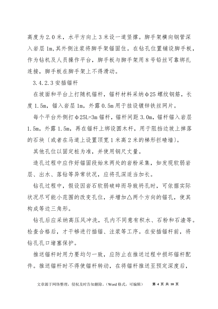 石渣料场开采安全措施方案_第4页