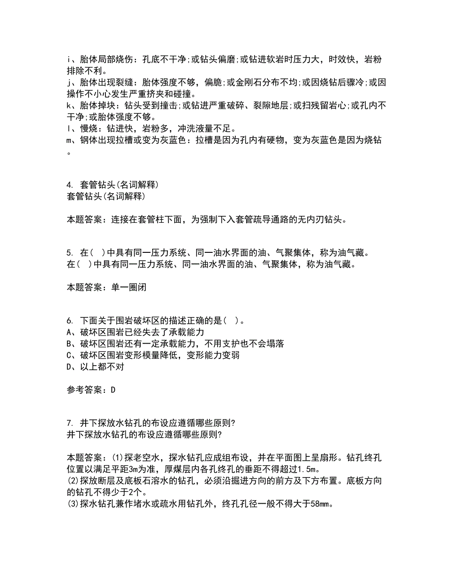 东北大学21秋《岩石力学》在线作业二答案参考53_第2页