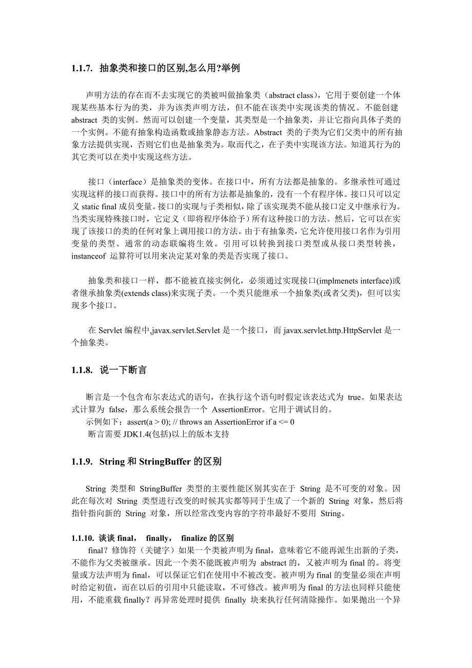 开目内部JAVA面试题库_第2页