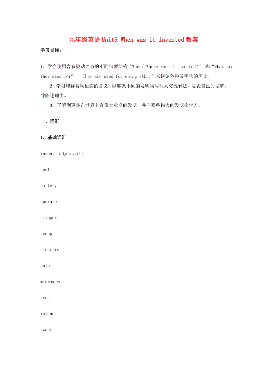 九年级英语Unit9 When was it invented教案_第1页