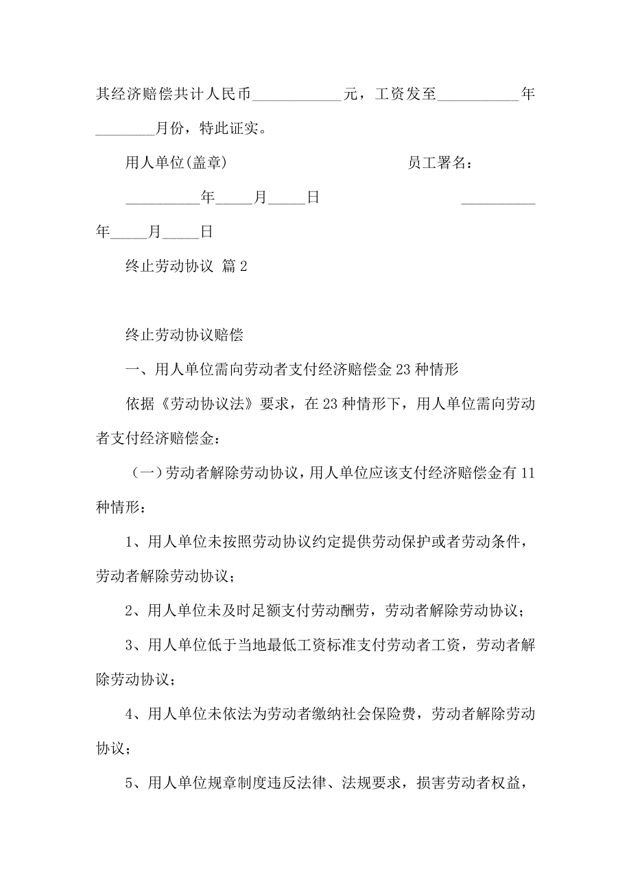 终止劳动合同汇编8篇_第2页