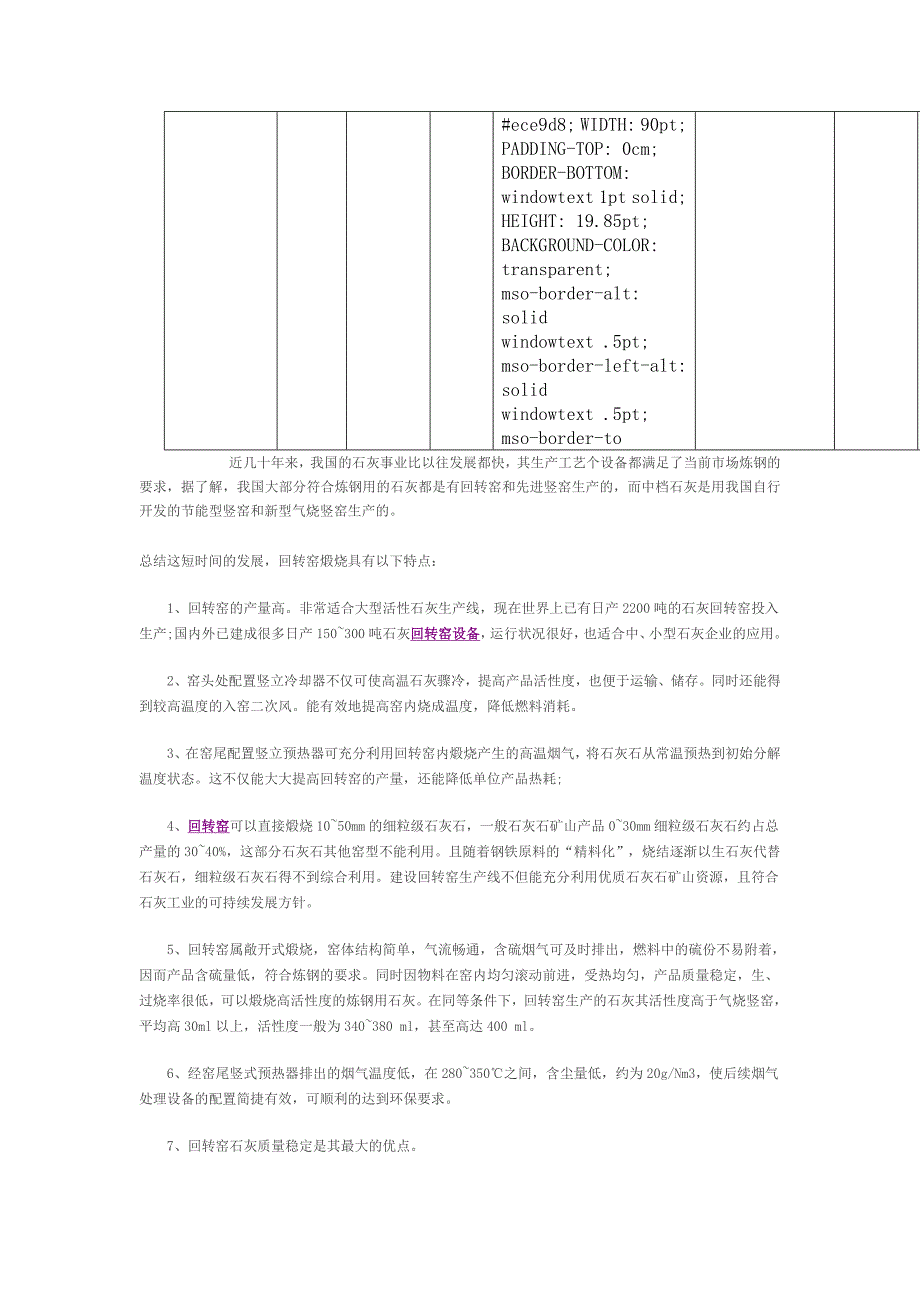 陶粒砂回转窑工作原理.doc_第2页