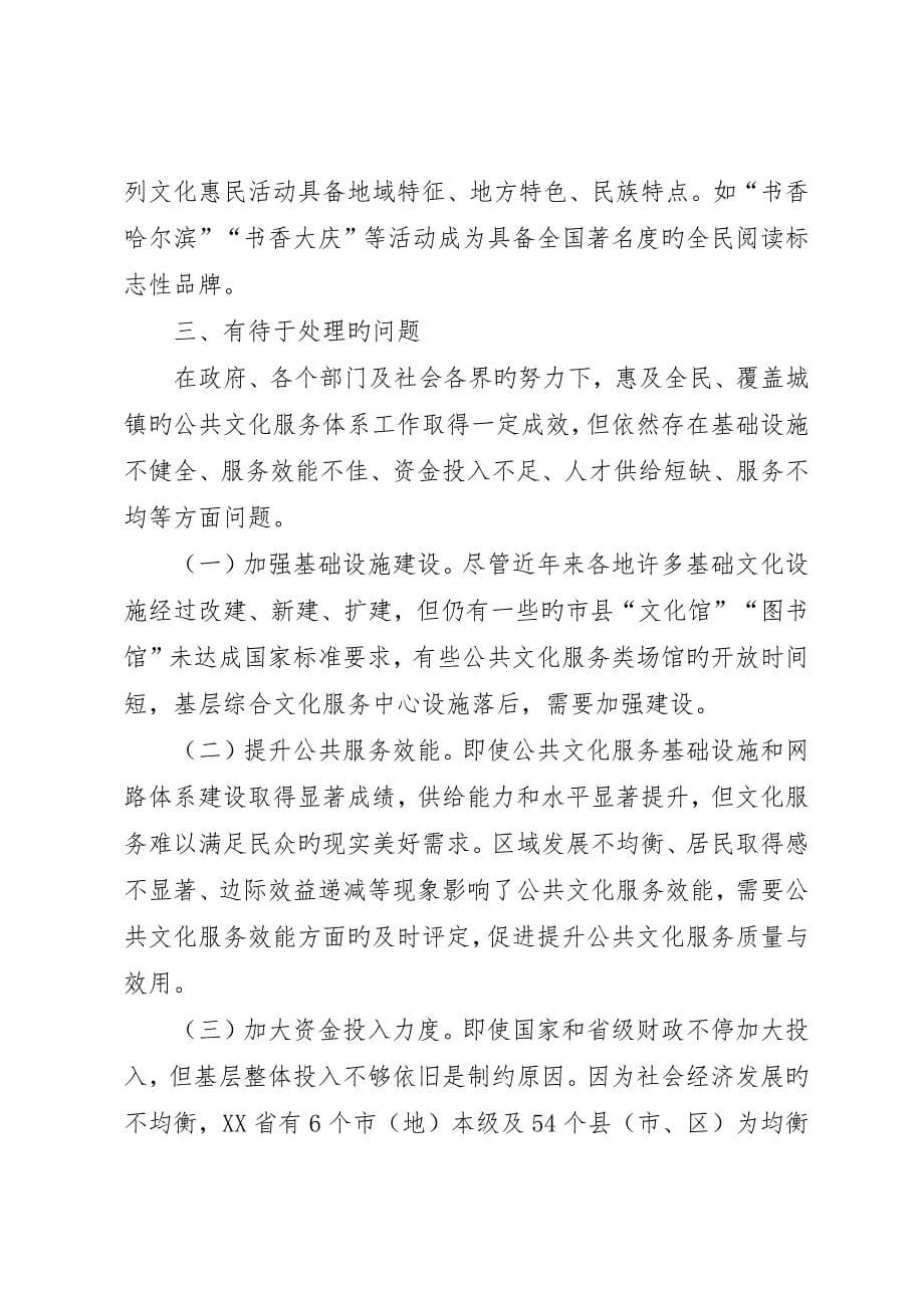 创新公共文化服务体系实践和思考_第5页