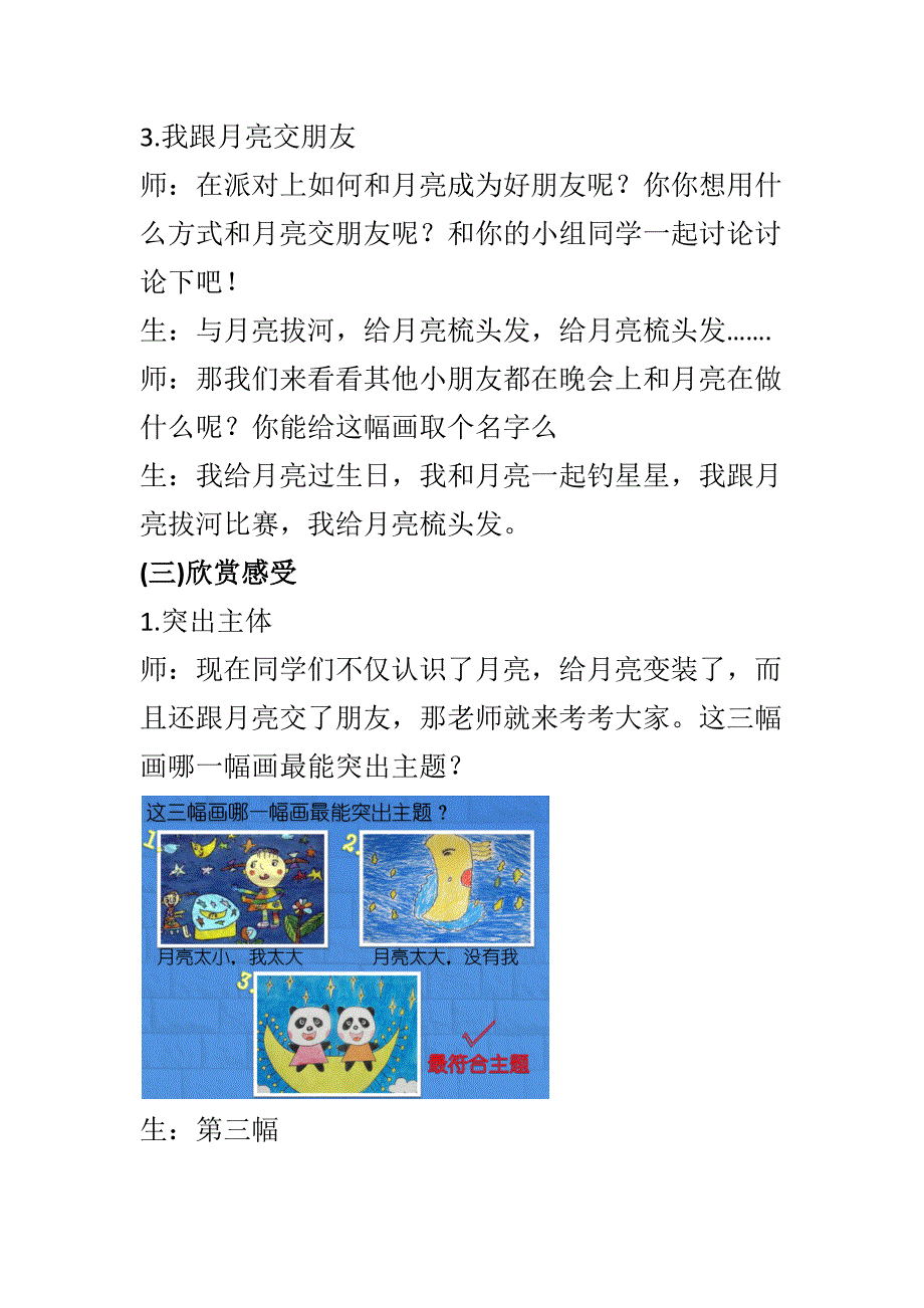 6. 我跟月亮交朋友2.docx_第4页