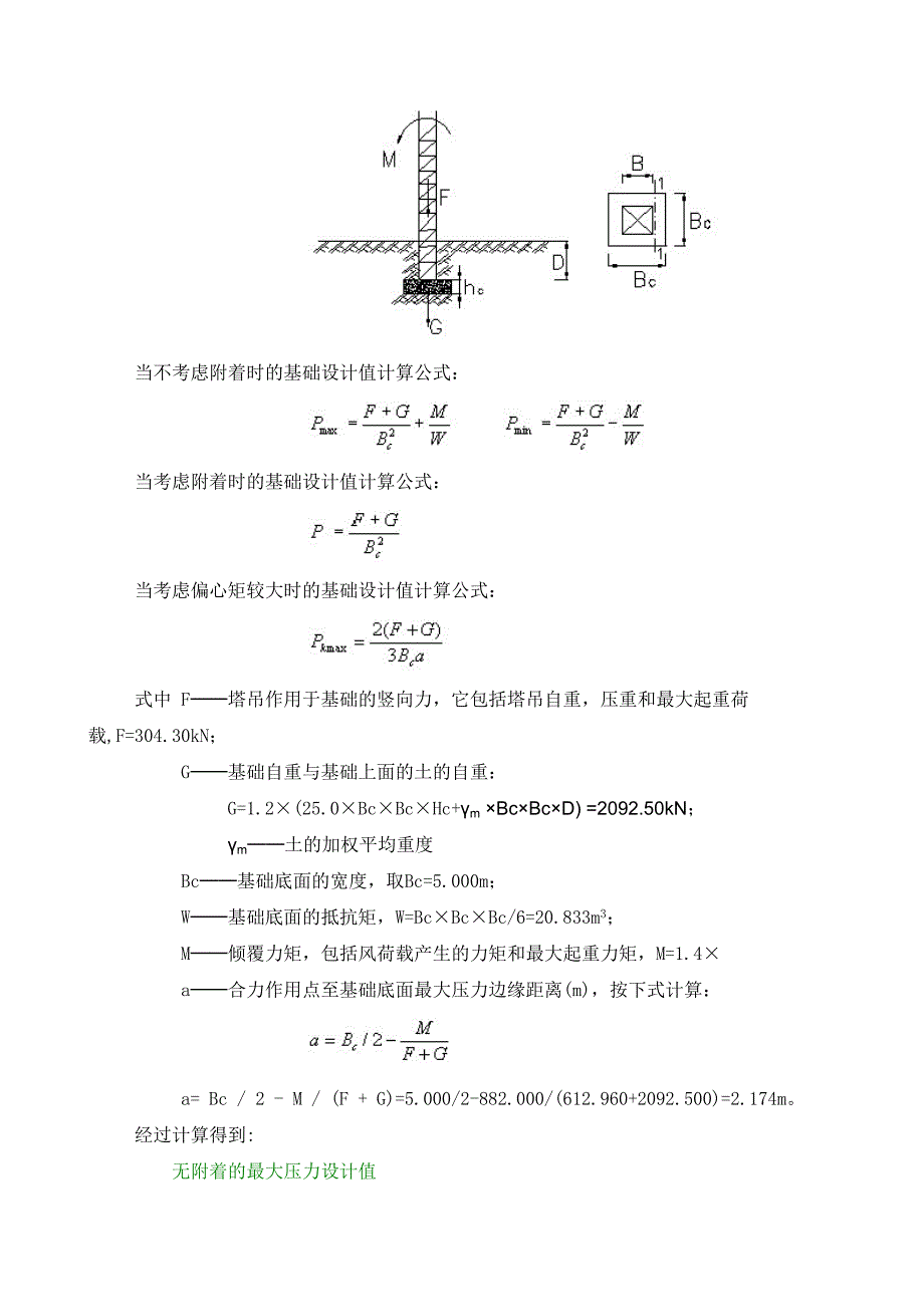 塔吊安装拆除施工方案_第4页