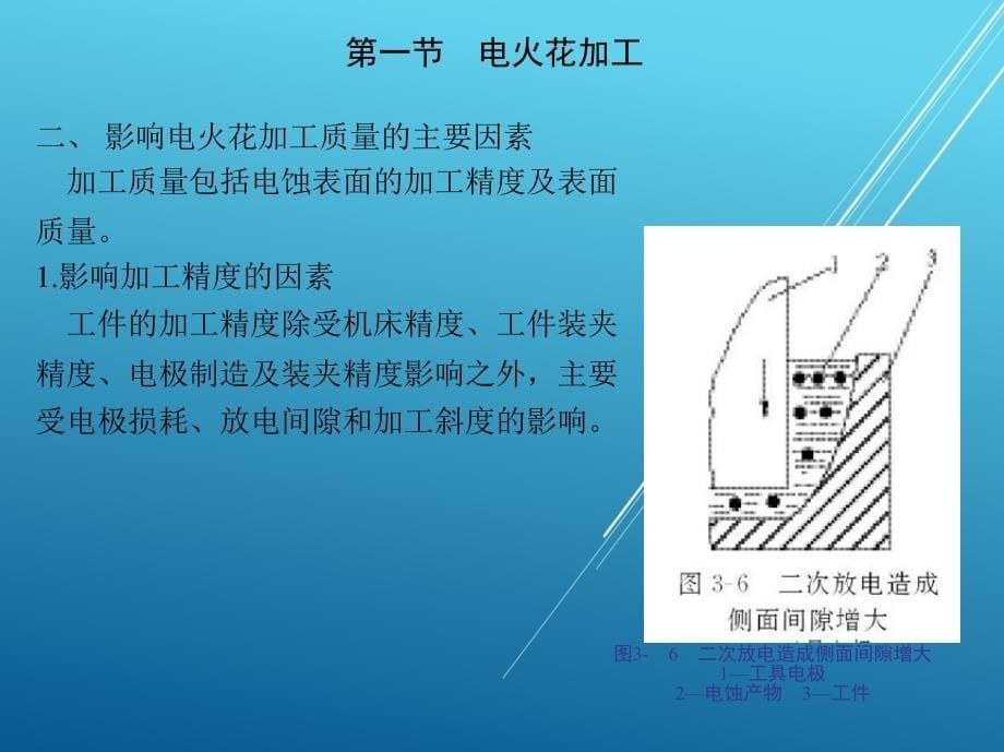 维修电工第三章课件_第5页