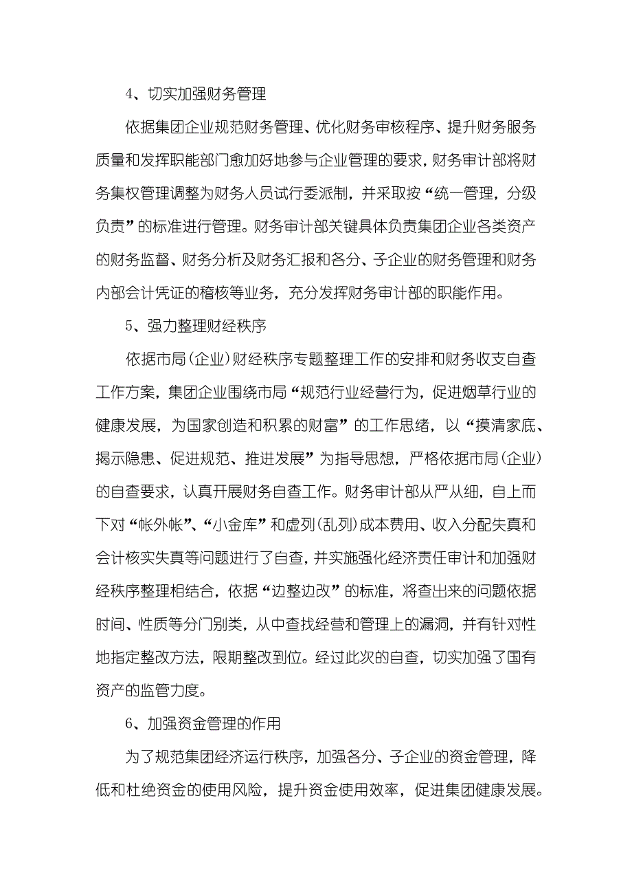 会计工作年底个人总结范文_第3页