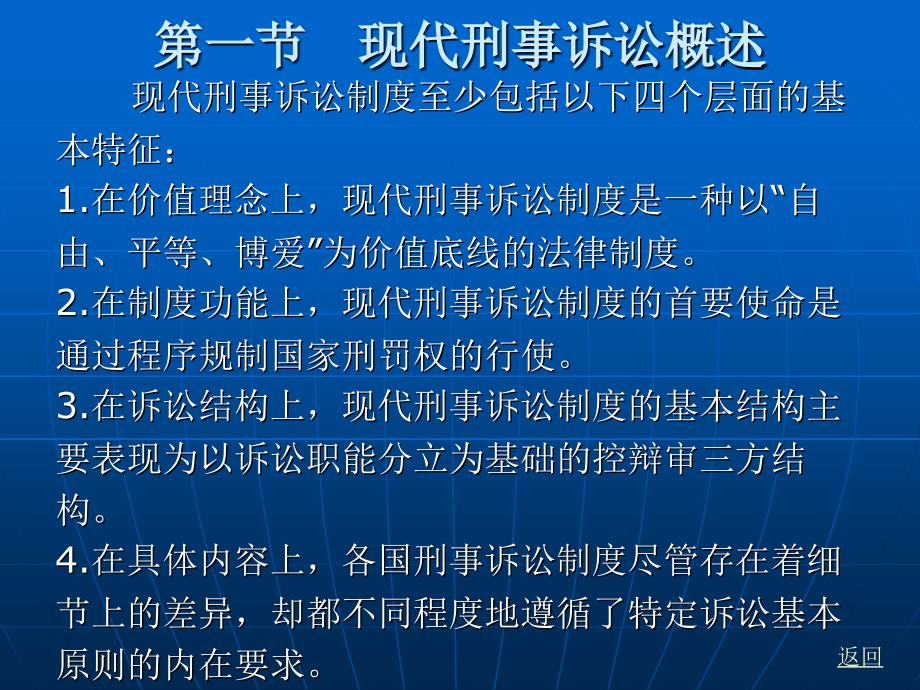 第六章　现代刑事诉讼的基本理念_第3页