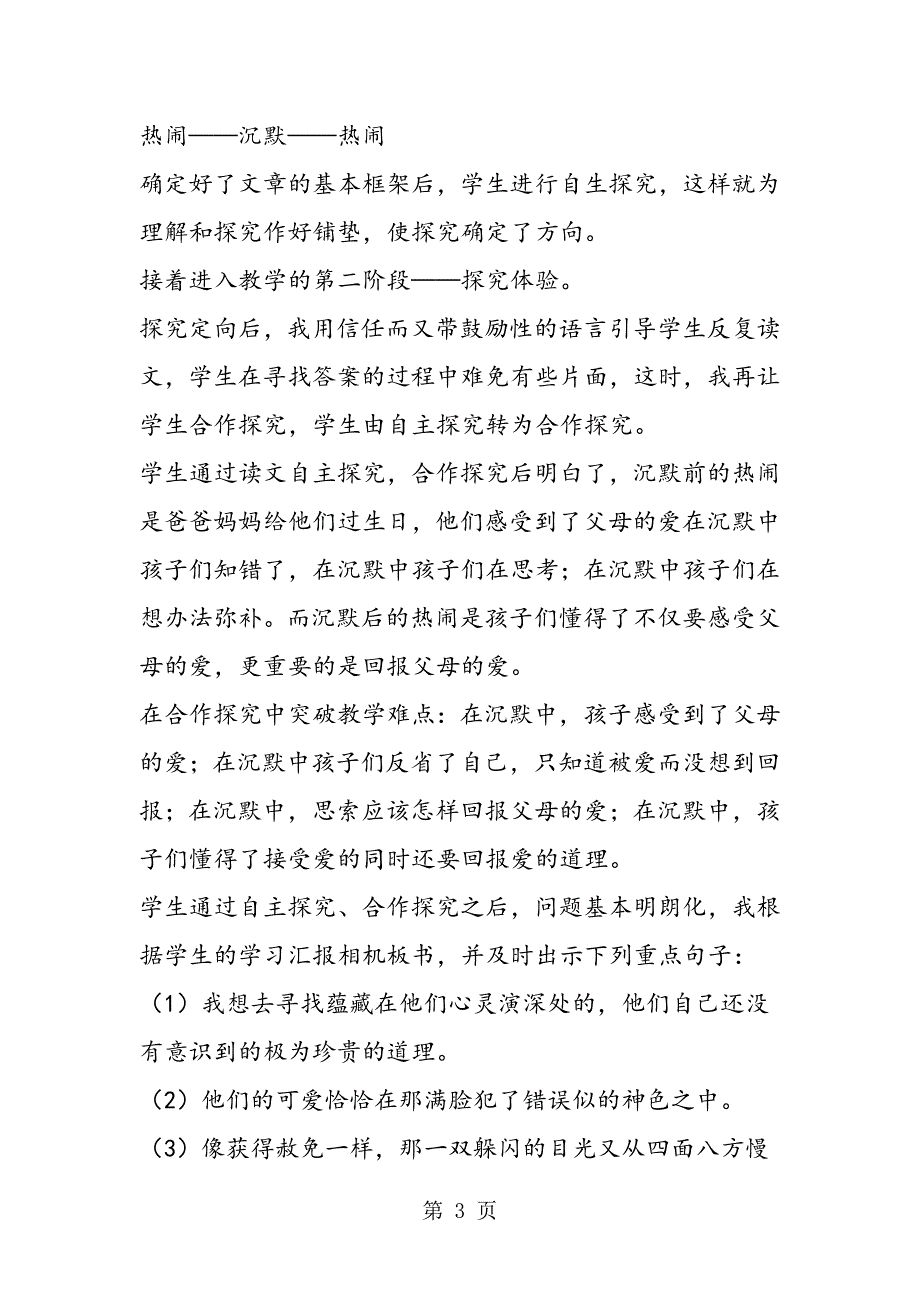 2023年可贵的沉默说课设计案例教学反思课文.doc_第3页