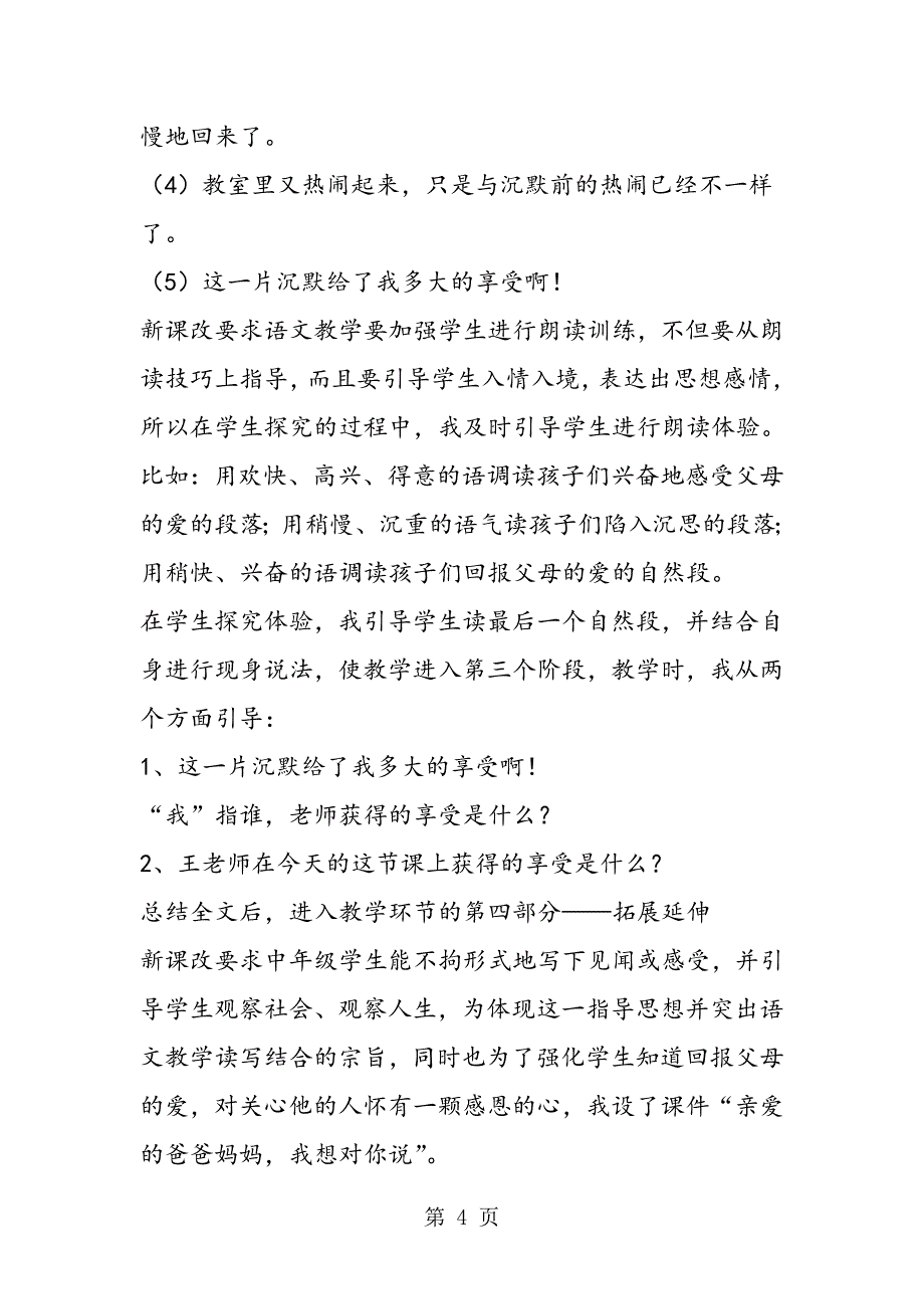 2023年可贵的沉默说课设计案例教学反思课文.doc_第4页