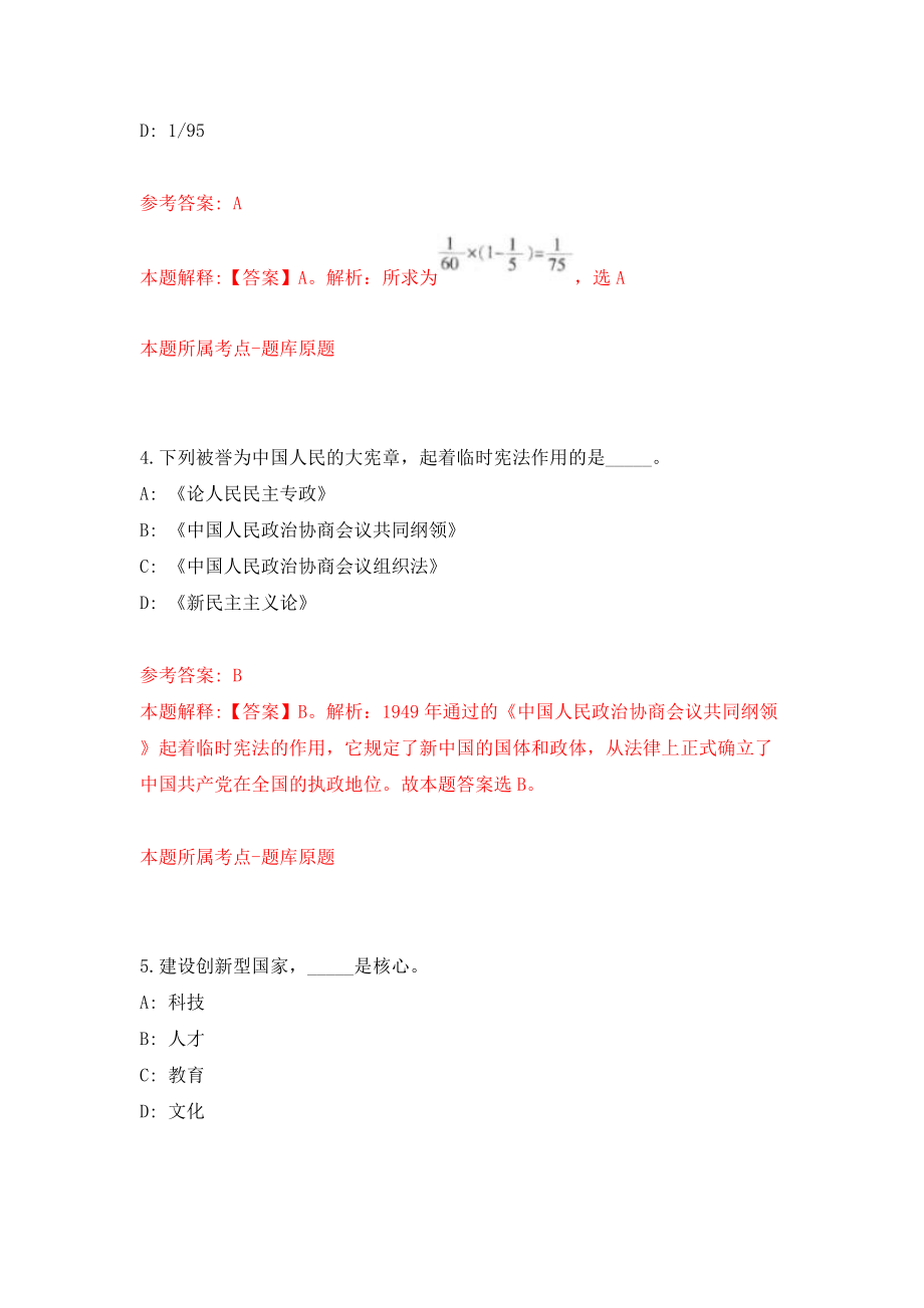 无锡市新吴区梅村街道办事处招考6名工作人员模拟试卷【附答案解析】（第9期）_第3页