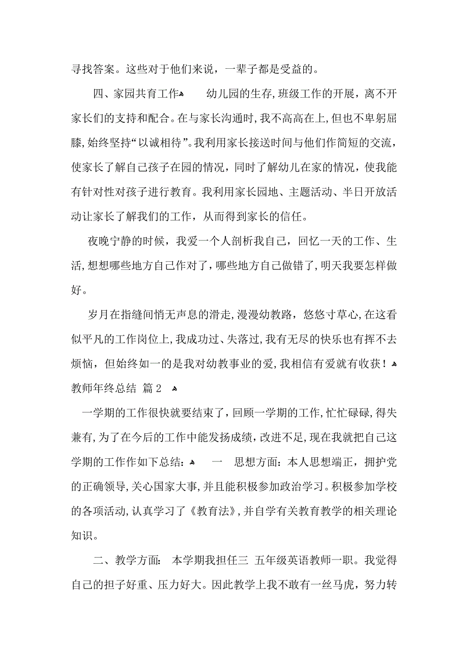 教师年终总结锦集五篇_第4页