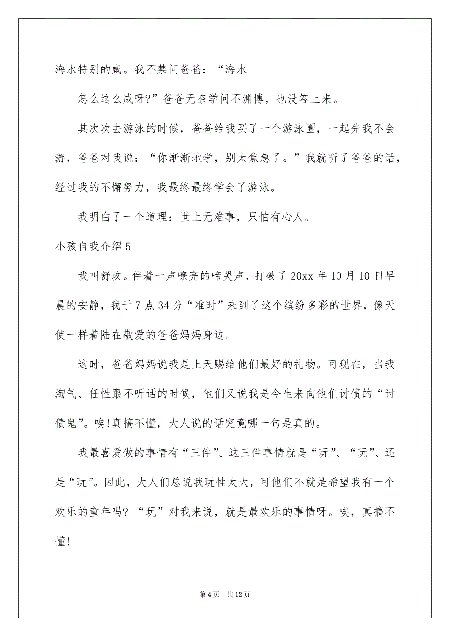 小孩自我介绍_第4页