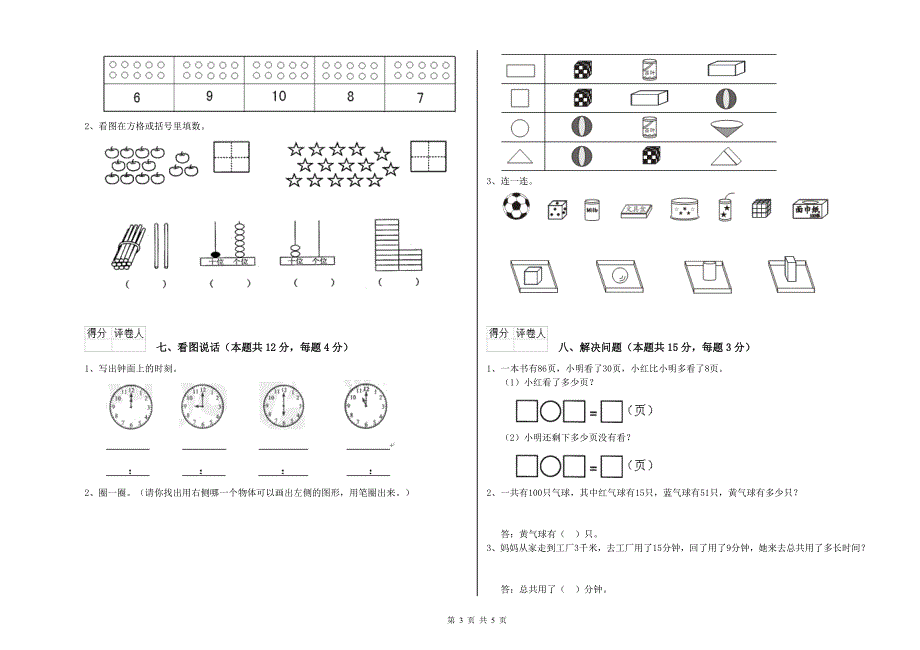 丽江市2020年一年级数学上学期综合检测试卷 附答案.doc_第3页