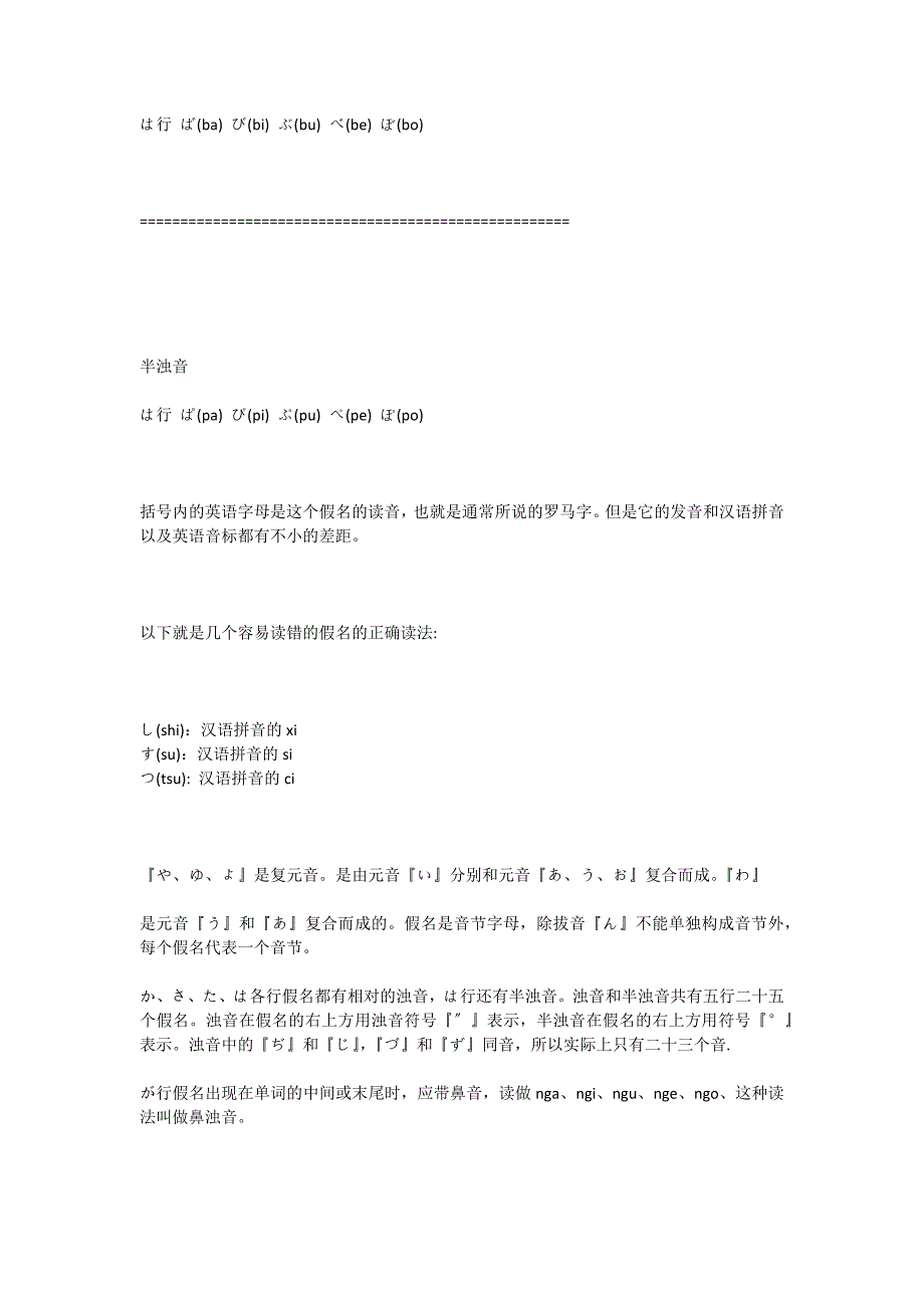 日语「零基础」入门_第2页