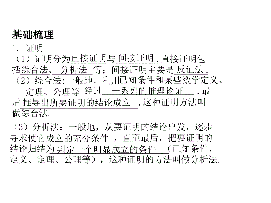 第六节直接证明与间接证明_第2页