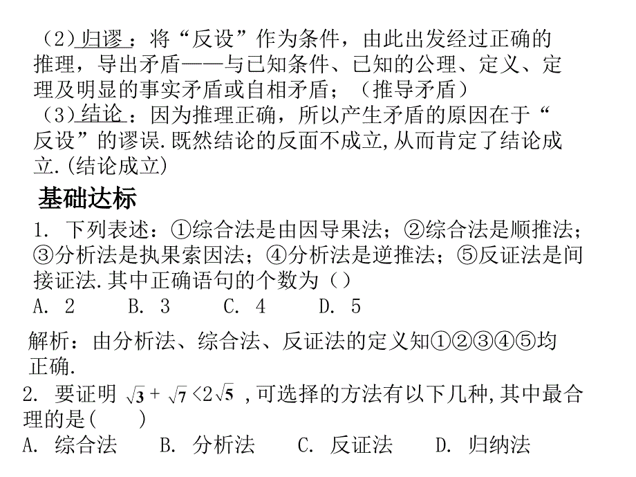 第六节直接证明与间接证明_第4页