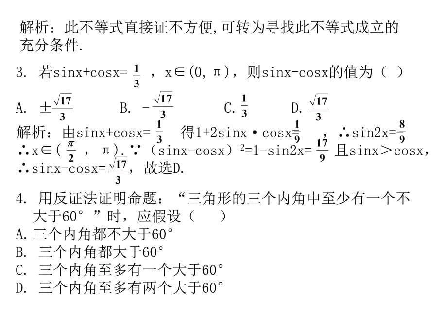 第六节直接证明与间接证明_第5页