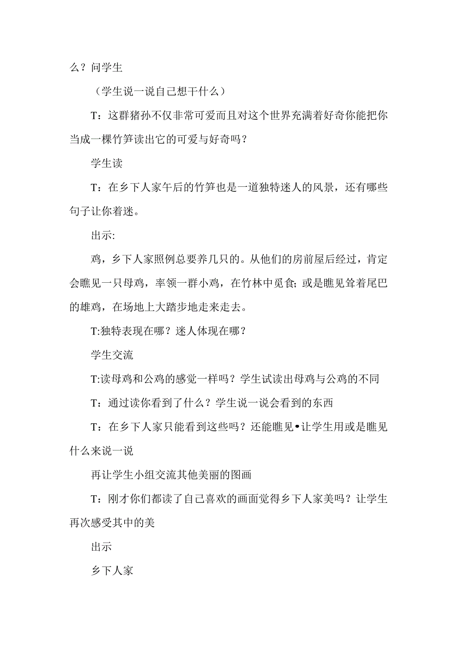 新人教版小学语文四年级下册21《乡下人家》教案1_第4页