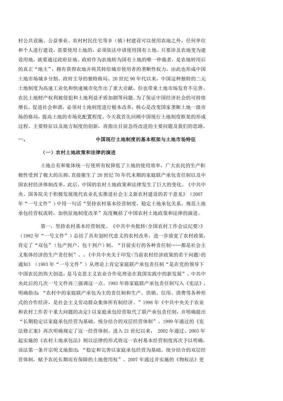 农村土地制度-Microsoft-Word-文档.doc_第2页