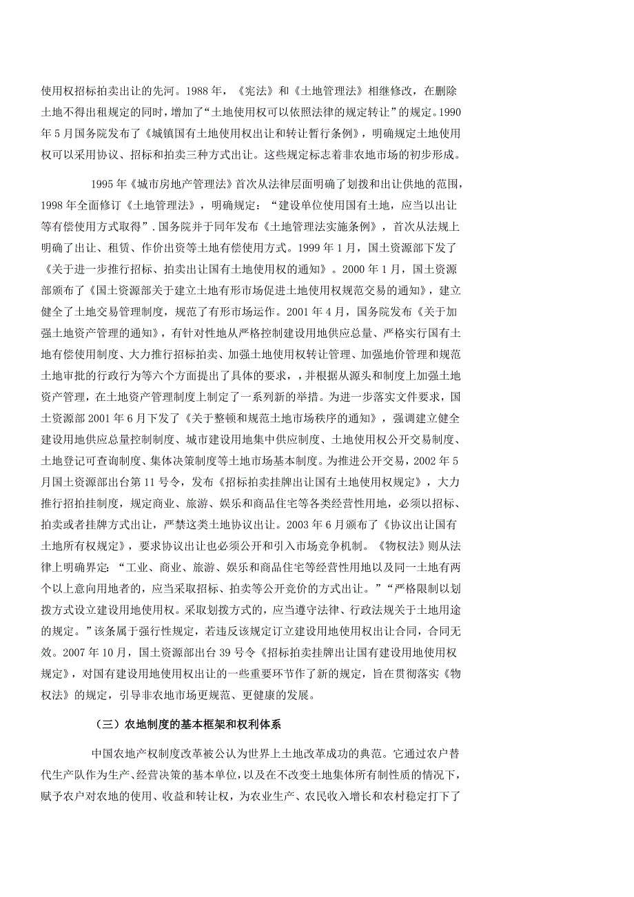 农村土地制度-Microsoft-Word-文档.doc_第5页