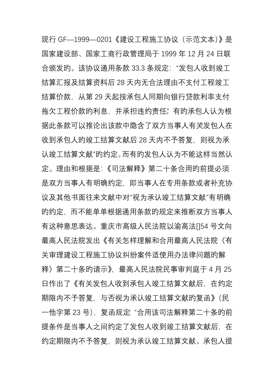 解决工程款逾期不结算的法律对策_第2页