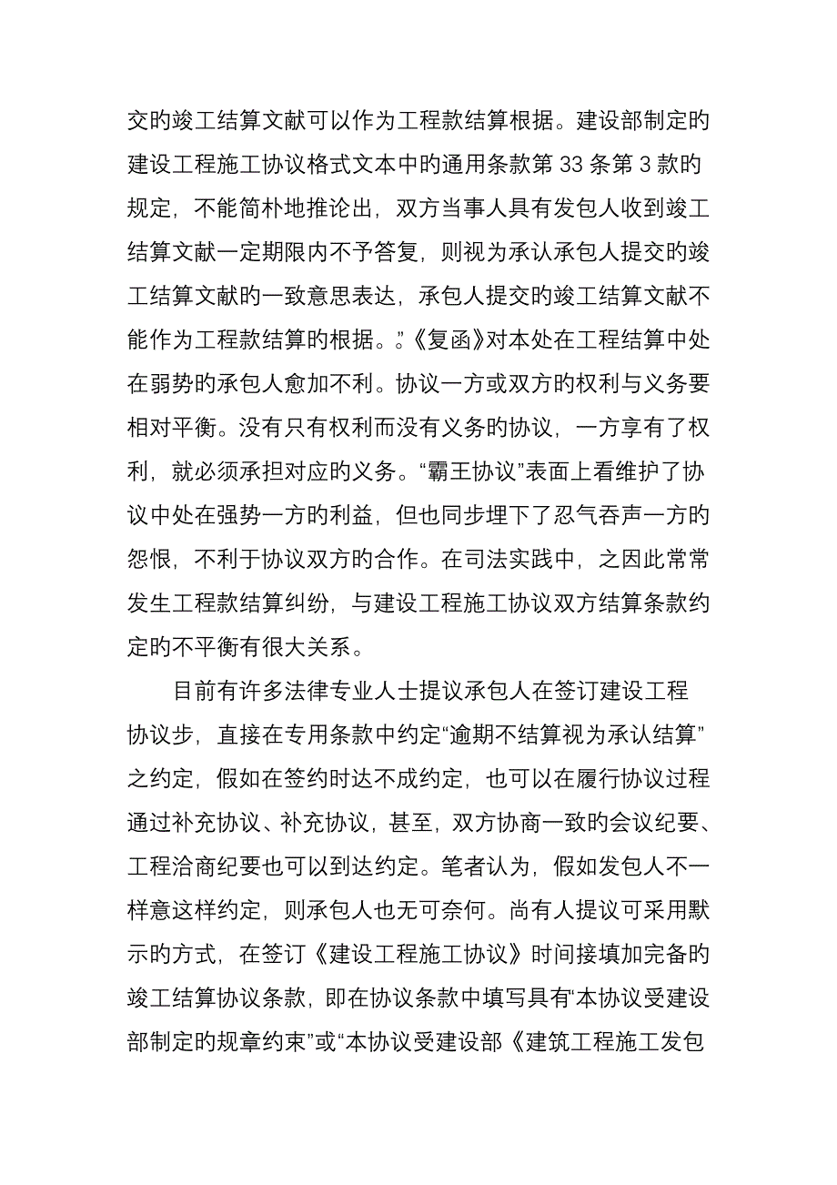 解决工程款逾期不结算的法律对策_第3页